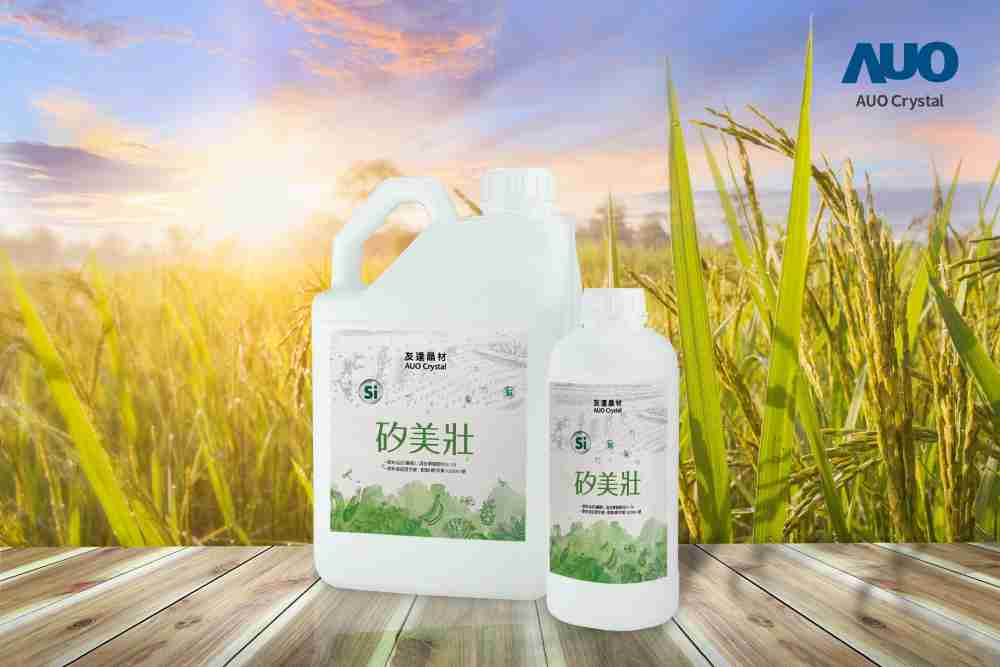 汇旺支付晶材推出“硅美壮”产品，，，利用副产物循环再制为硅肥，，除取代化学肥料发挥循环经济价值外，，，，更有效降低生态环境的伤害