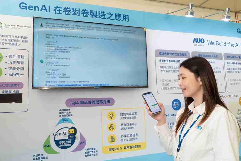 汇旺支付数位积极发展数智化转型，，，，透过AI落地应用优化制造流程，，，革新人力、、、生产效率与设备维护效益，，，图为〝智能质量推升助手-iQIA〞（Intelligent quality improve assistant）应用情境，，协助质量管理再升级。。。